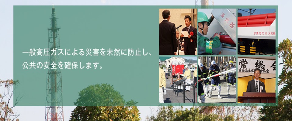 公共の安全を確保します(各種案内）