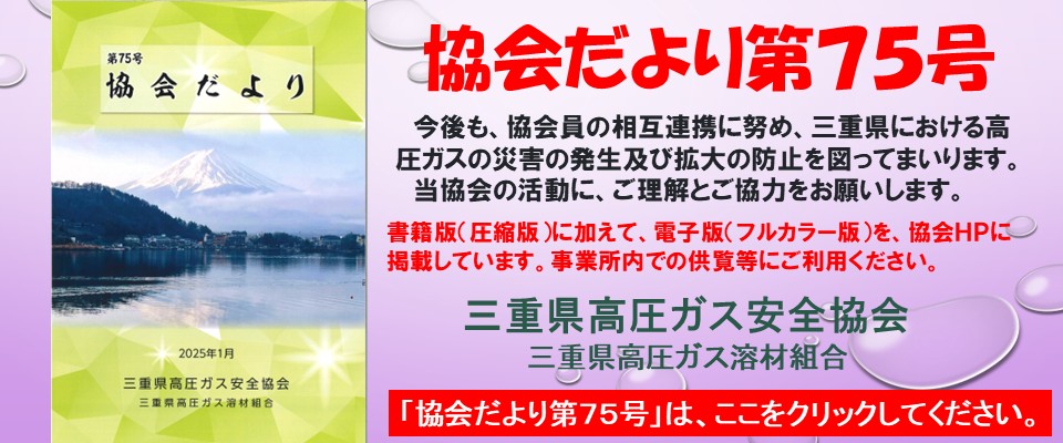 協会だより第75号