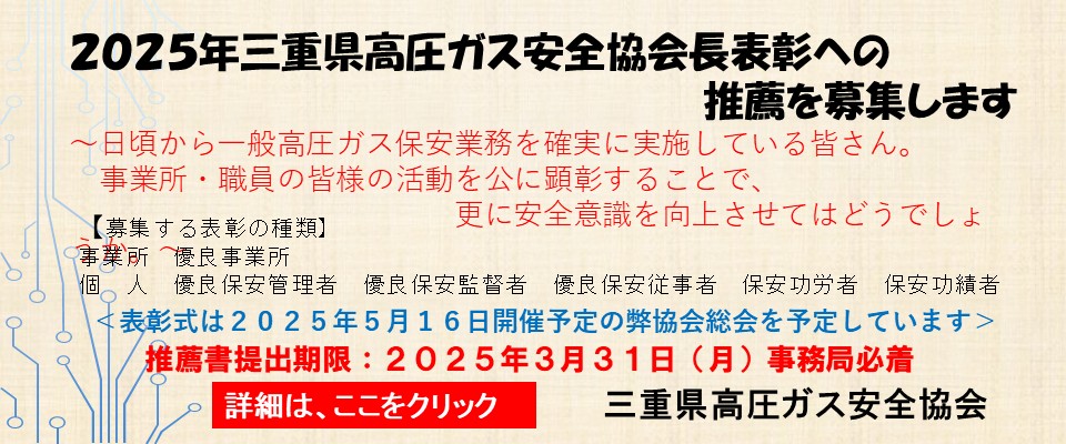 2025年度協会長表彰推薦募集