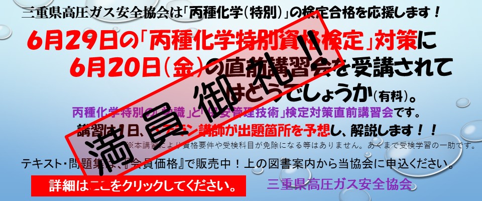 2025上期丙特直前講習案内