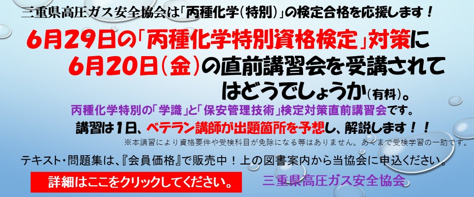 2025上期丙特直前講習案内