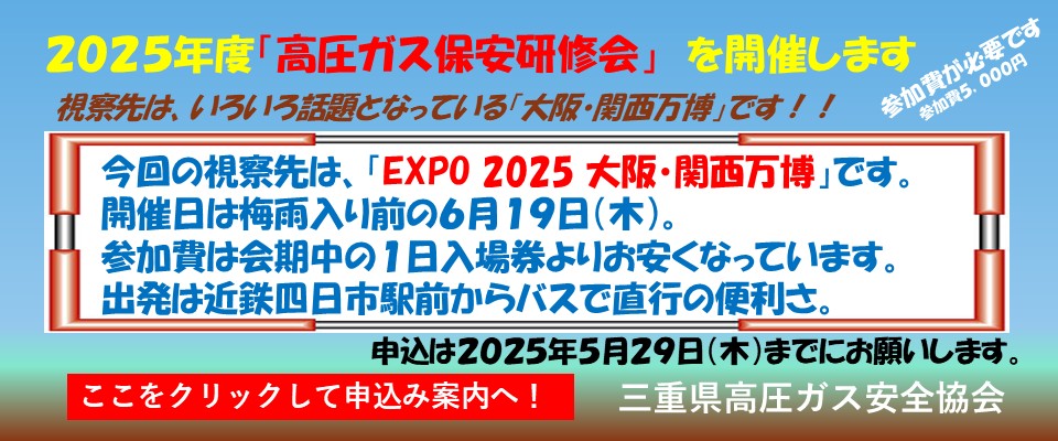 2025保安研修会開催案内