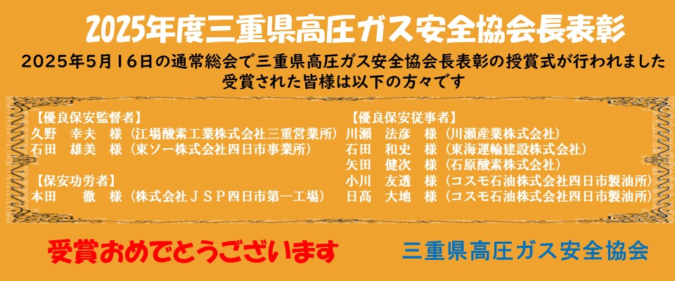 2025協会長表彰