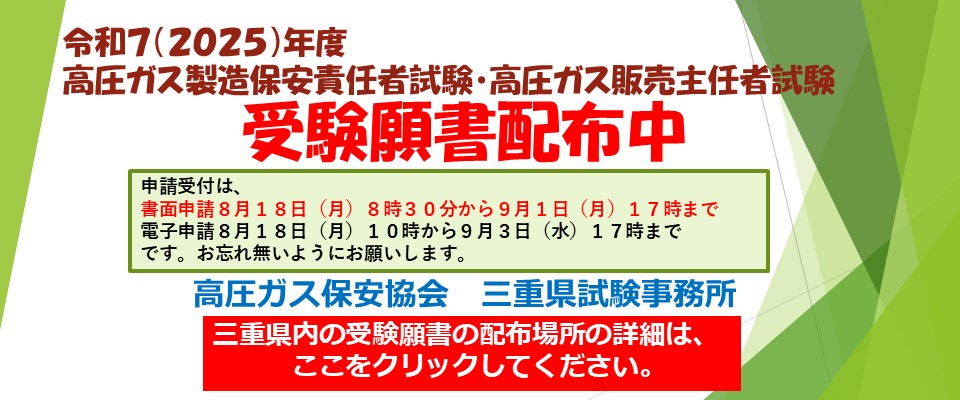 2025高圧ガス試験願書配布中