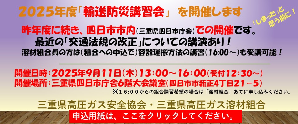 2025輸送防災講習会