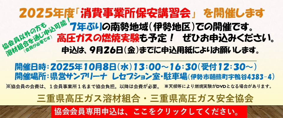 2025消費事業所保安講習会