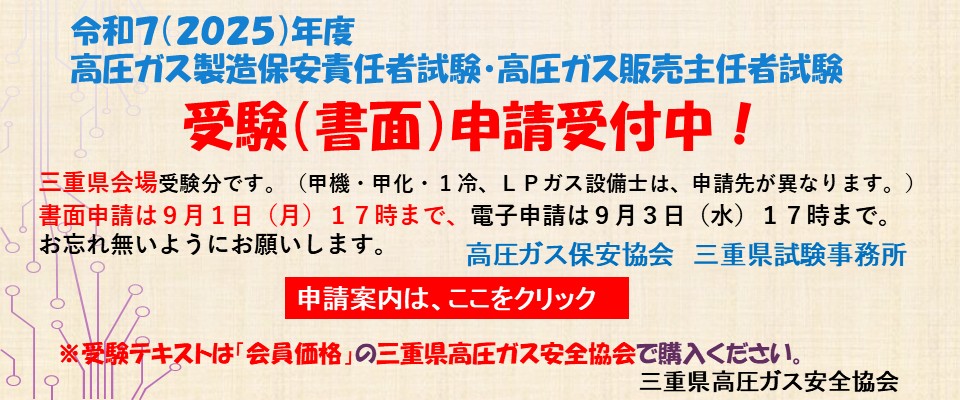 2025高圧ガス試験申請受付中