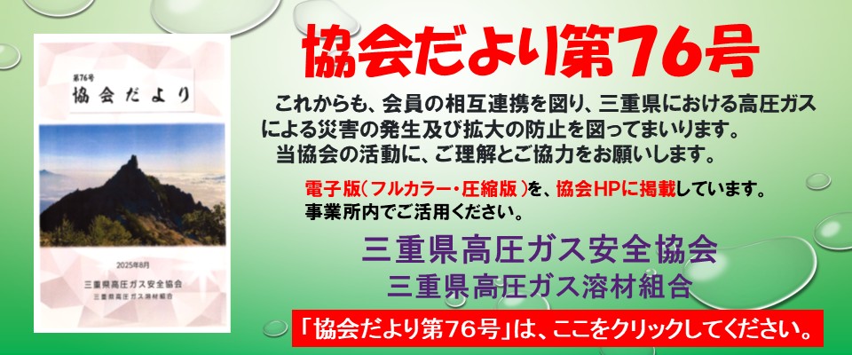 協会だより第76号