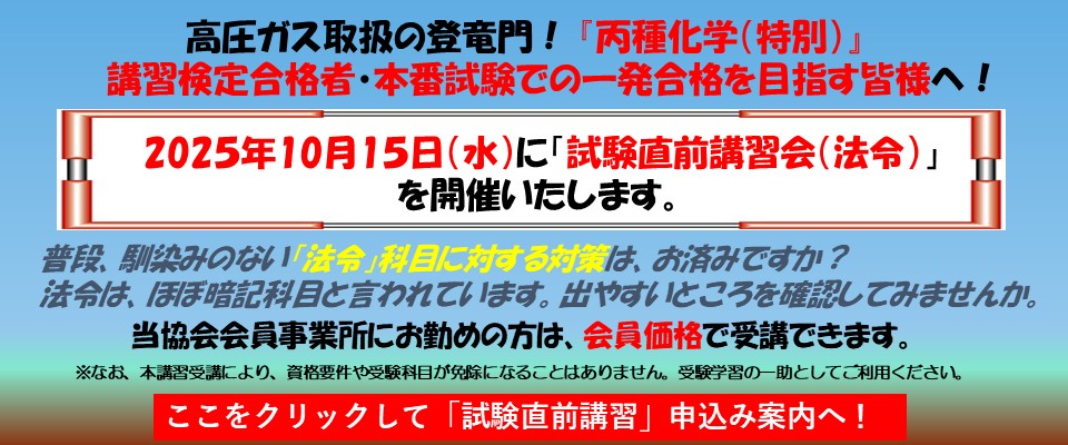 法令直前講習案内