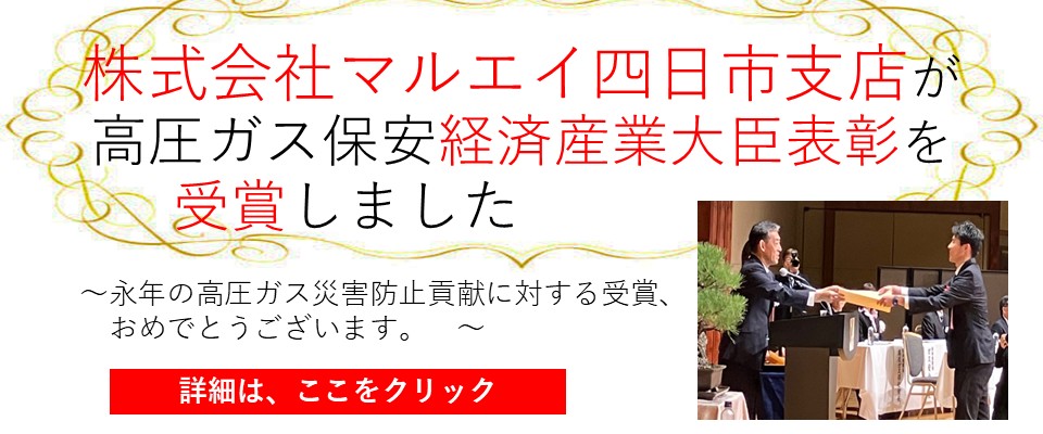 大臣表彰（マルエイ）