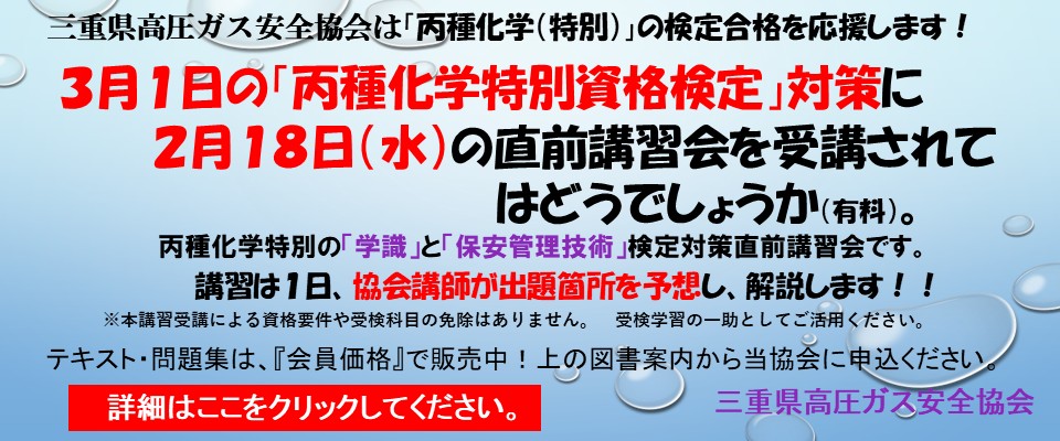 2025下期丙特直前講習