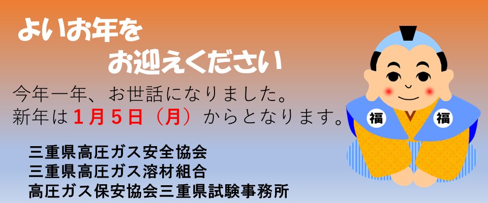 良いお年を