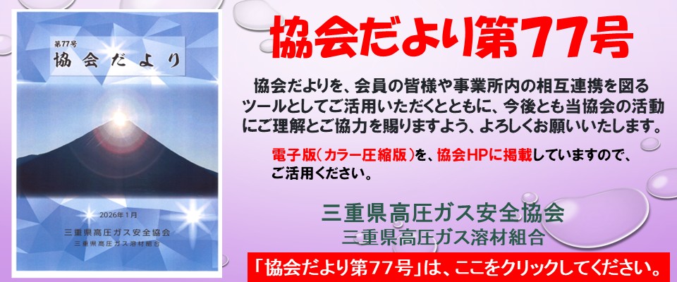 協会だより第77号