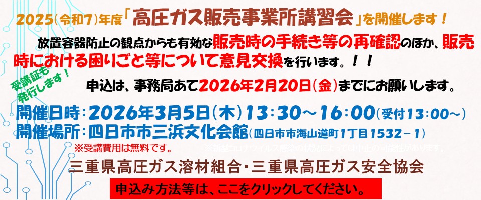 2025販売事業所講習会のご案内
