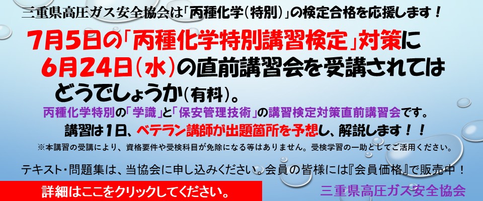 2026上期丙特直前講習案内