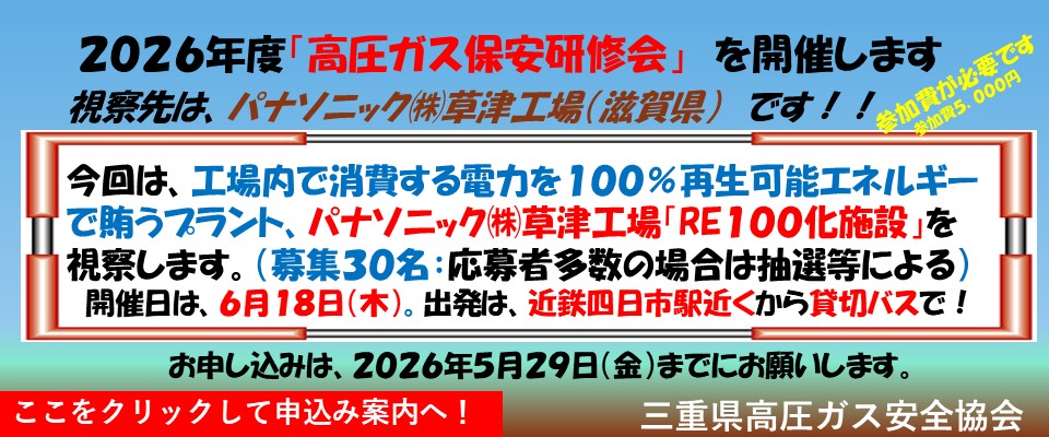 2026保安研修会開催案内