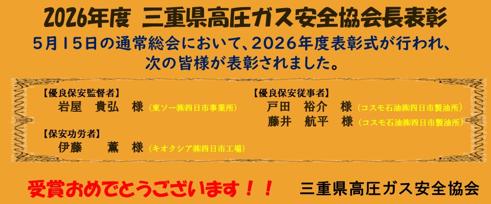 2026協会長表彰
