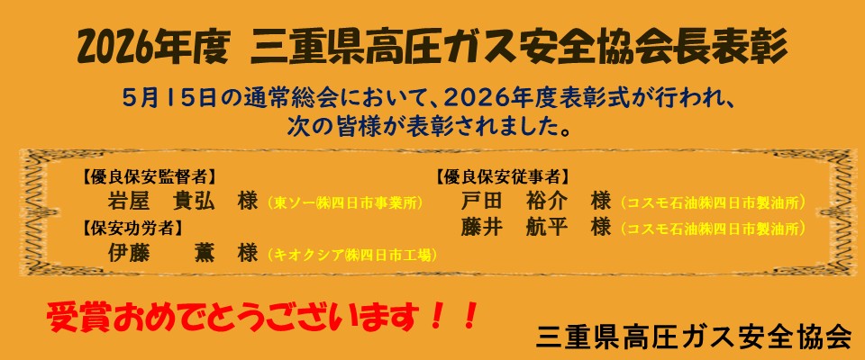 2026協会長表彰