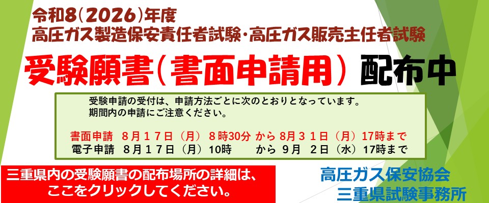 2026高圧ガス試験願書配布中