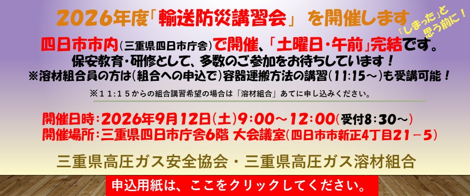 2026輸送防災講習会