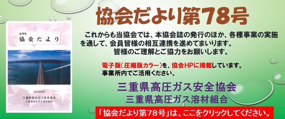 協会だより第78号