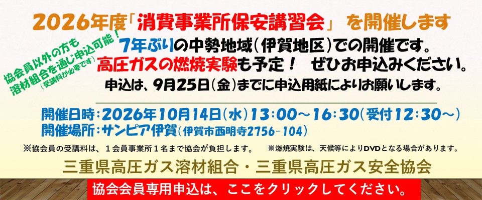 2026消費事業所保安講習会