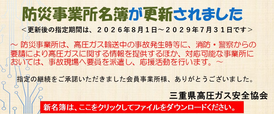 2026年度防災事業所更新のお知らせ