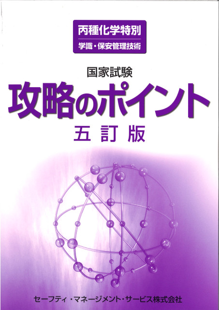 図書のご案内 | 三重県高圧ガス安全協会