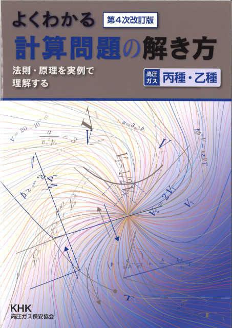 図書のご案内 | 三重県高圧ガス安全協会