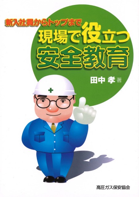 出版物｜一般社団法人日本産業・医療ガス協会