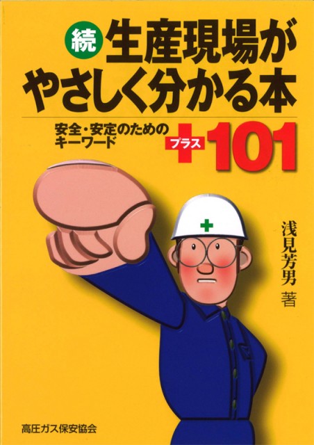 図書のご案内 | 三重県高圧ガス安全協会
