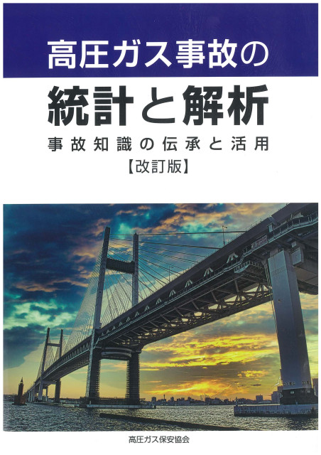 図書のご案内 | 三重県高圧ガス安全協会