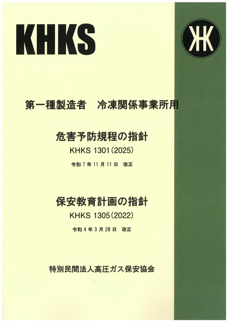 図書のご案内 | 三重県高圧ガス安全協会