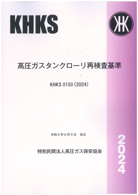 図書のご案内 | 三重県高圧ガス安全協会