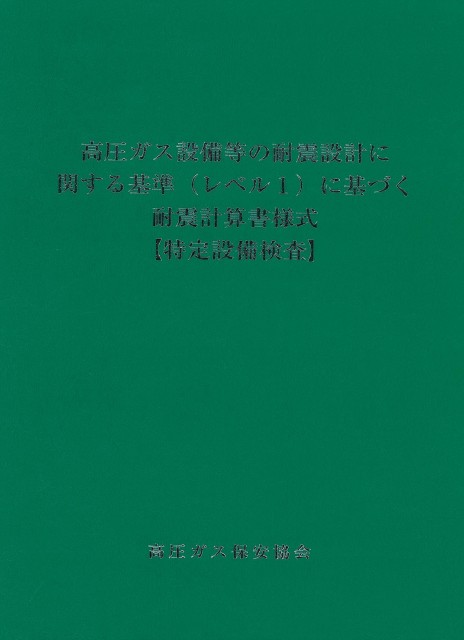 図書のご案内 | 三重県高圧ガス安全協会