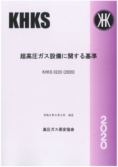 図書のご案内 | 三重県高圧ガス安全協会