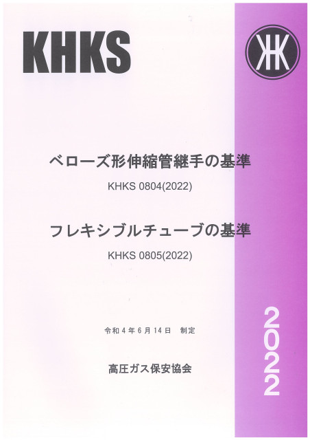 図書のご案内 | 三重県高圧ガス安全協会