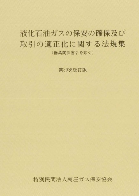 図書のご案内 | 三重県高圧ガス安全協会